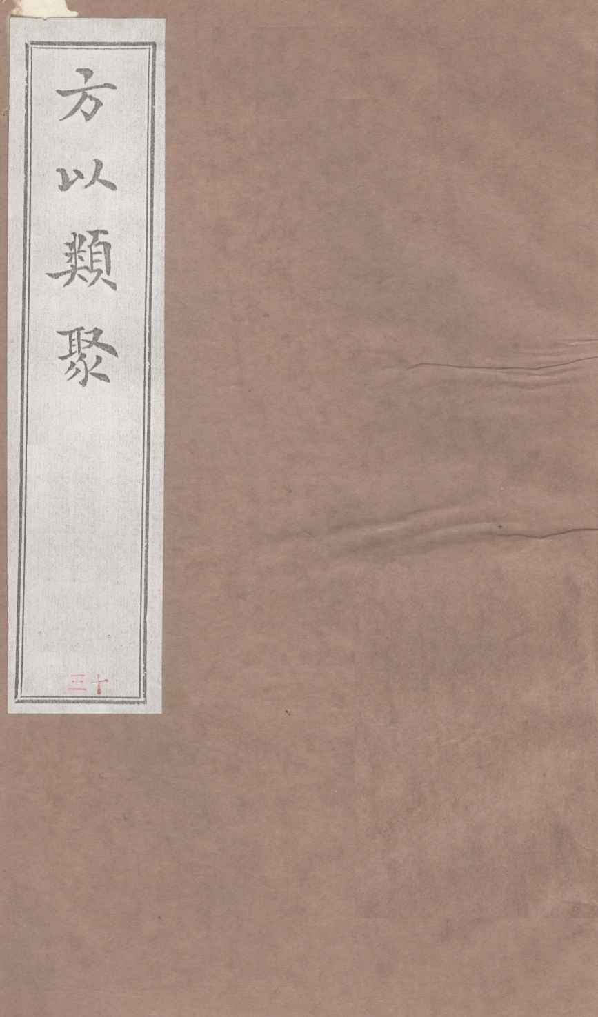 方以类聚  13